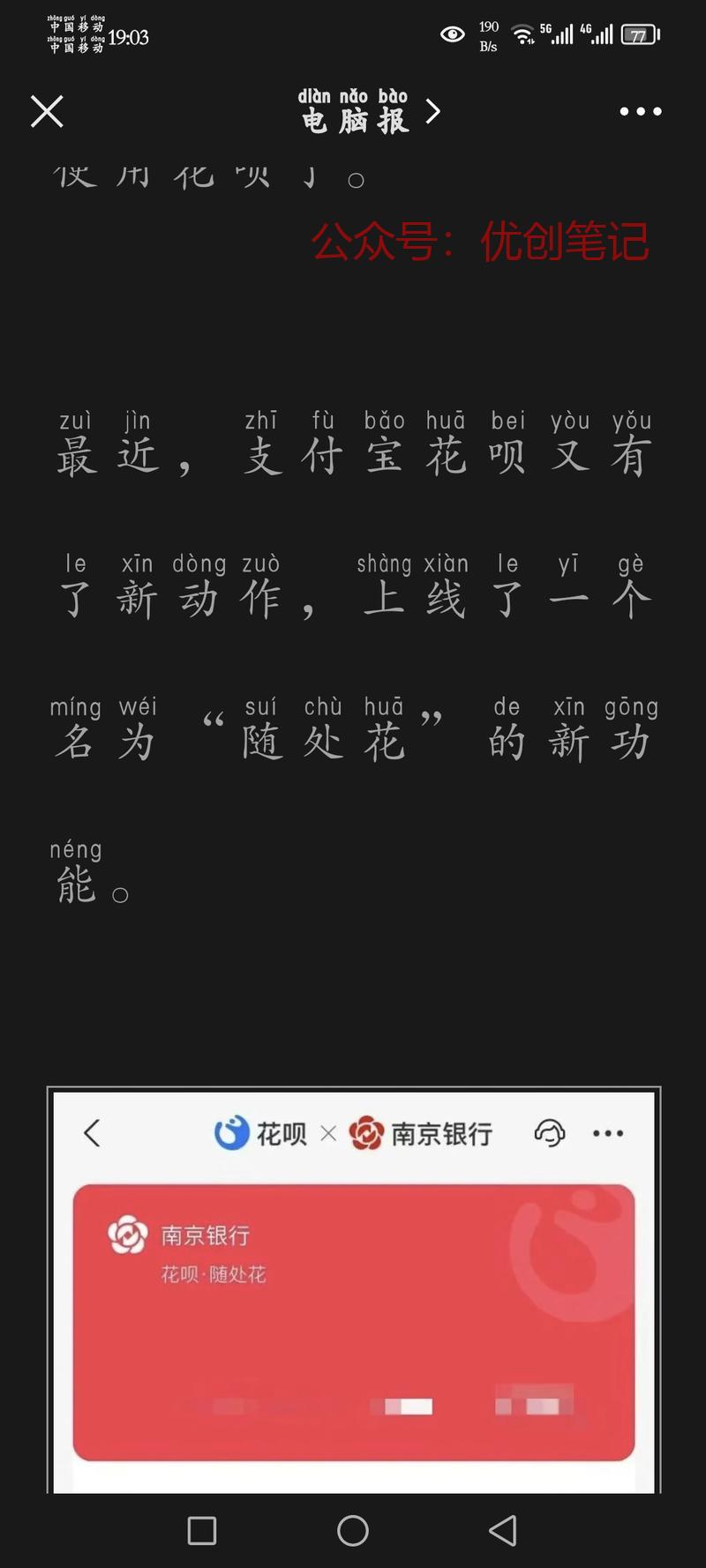 支付宝花呗与南京银行上…#情报-搞钱线报📢论坛-网创交流-优创圈